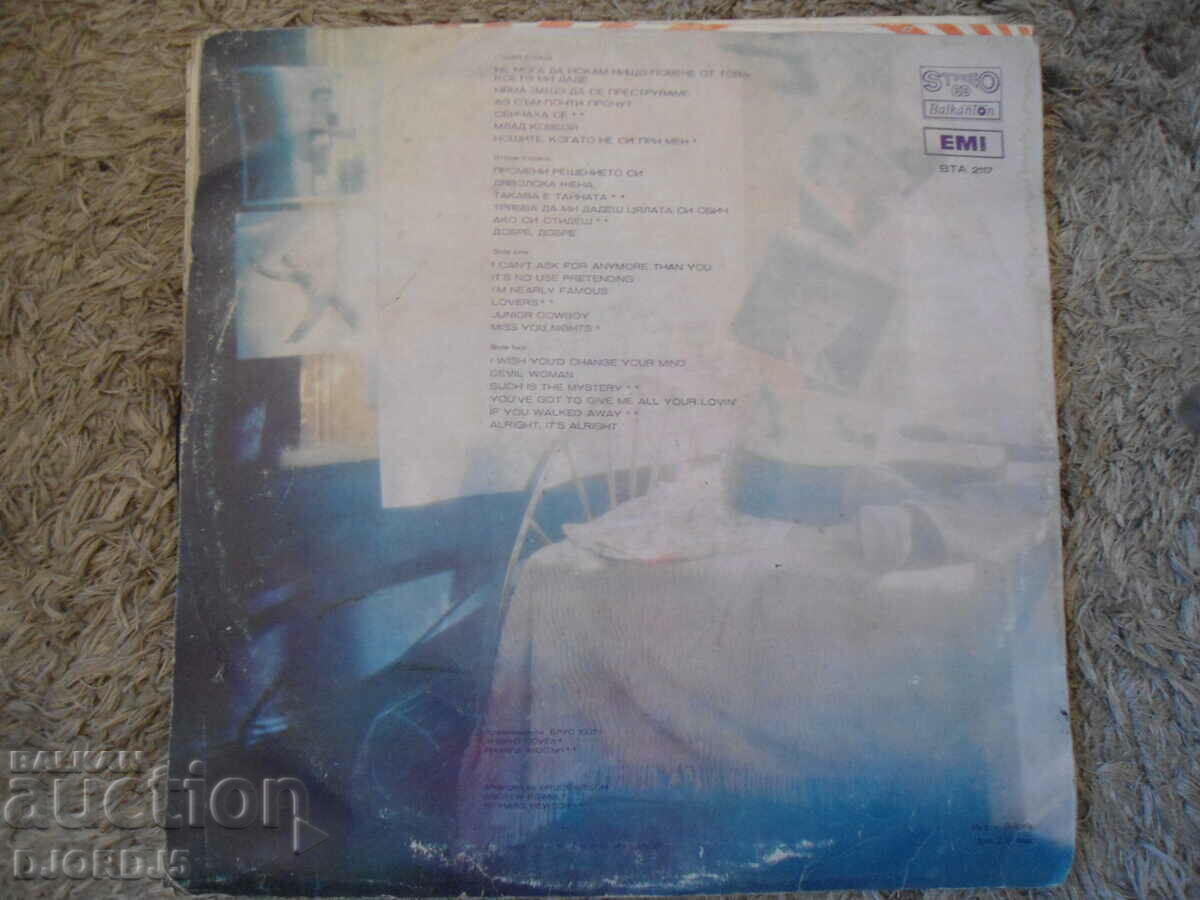 Cliff Richard, VTA 2117, gramophone record, large with price 2.00 BGN | € 1.02 Cliff Richard, VTA 2117, gramophone record, large with price 2.00 BGN | € 1.02