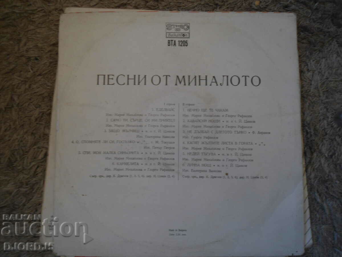 Songs of the Past, VTA 1205, gramophone record, large with price 1.00 BGN | € 0.51 Songs of the Past, VTA 1205, gramophone record, large with price 1.00 BGN | € 0.51
