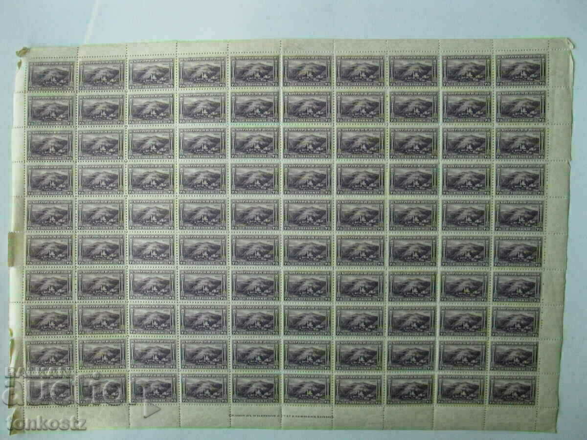 Лист от 100 марки 75 стотинки 1921г. Лист от 100 марки 75 стотинки 1921г.