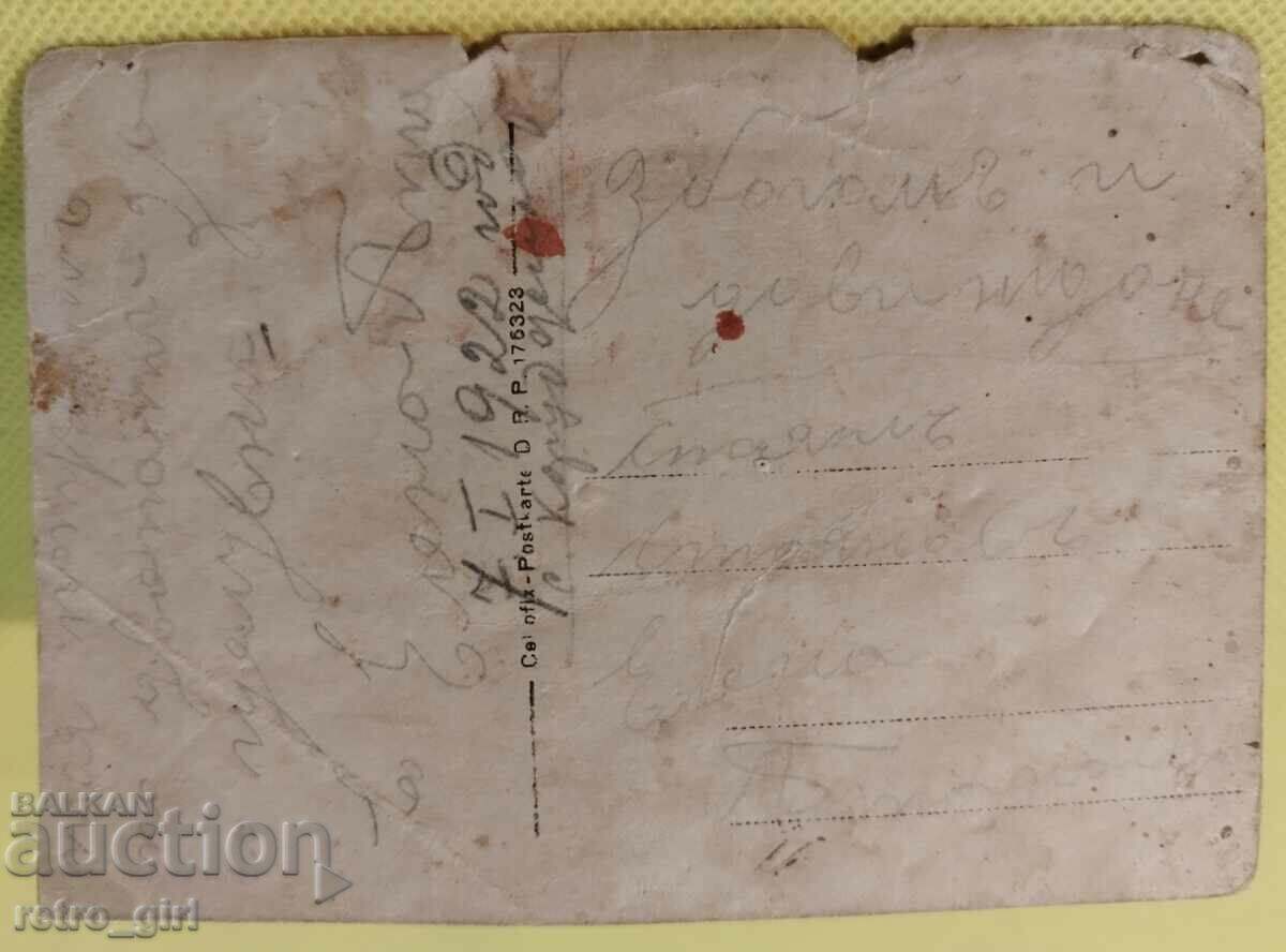 Πουλάω μια παλιά καρτ ποστάλ, μια φωτογραφία. με τιμή 4.90 BGN | € 2.51