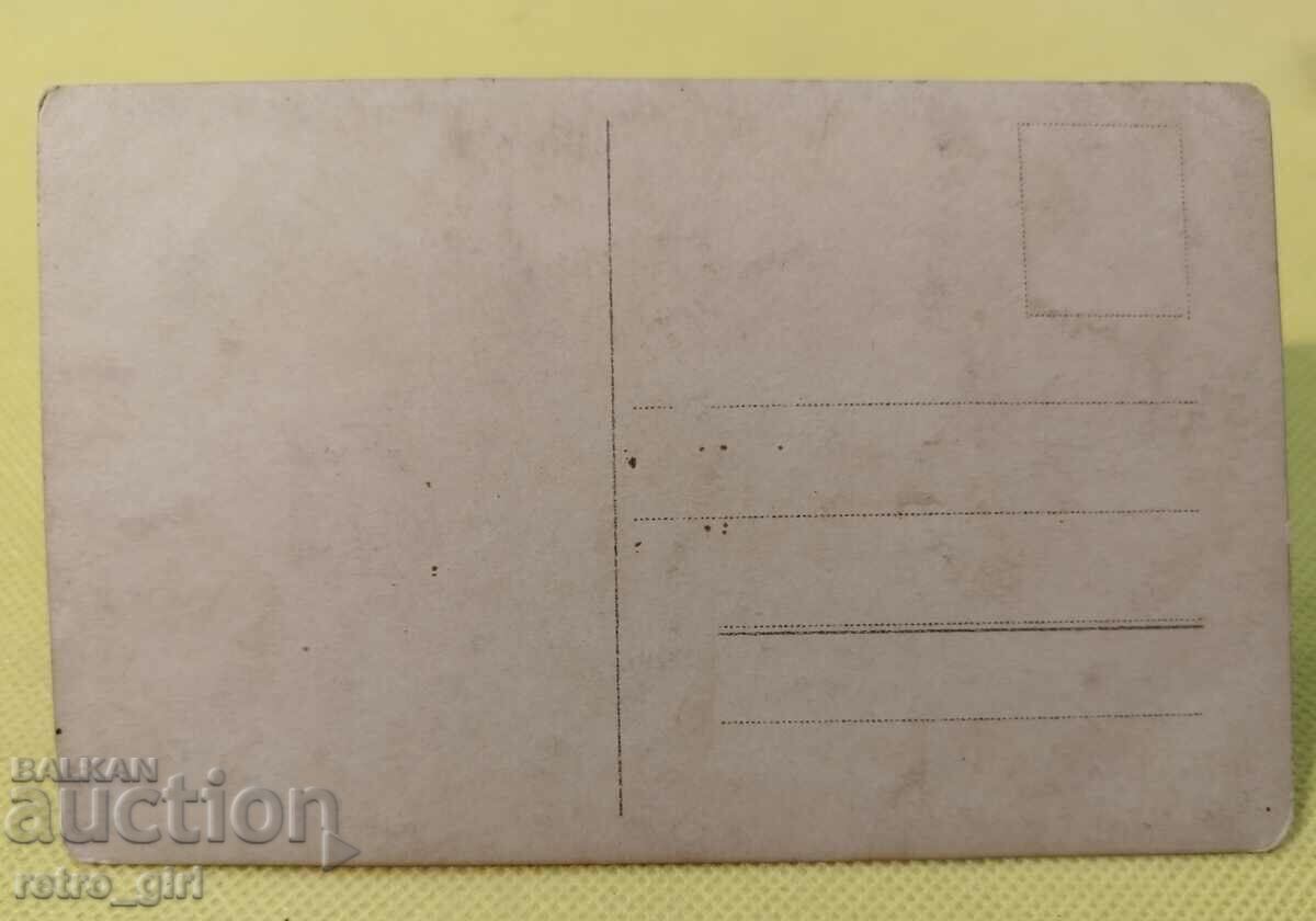 Πουλάω μια παλιά καρτ ποστάλ, μια φωτογραφία. με τιμή 4.90 BGN | € 2.51 Πουλάω μια παλιά καρτ ποστάλ, μια φωτογραφία. με τιμή 4.90 BGN | € 2.51