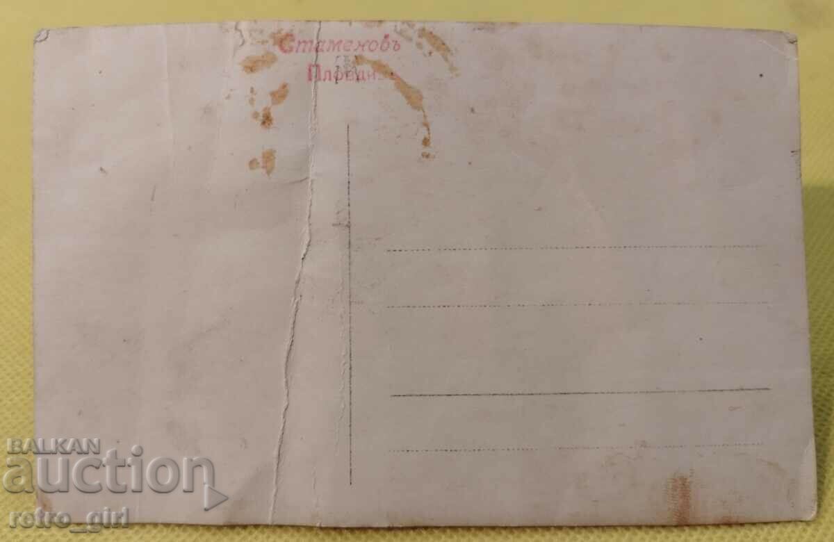 Πουλάω μια παλιά καρτ ποστάλ, μια φωτογραφία. με τιμή 4.90 BGN | € 2.51 Πουλάω μια παλιά καρτ ποστάλ, μια φωτογραφία. με τιμή 4.90 BGN | € 2.51