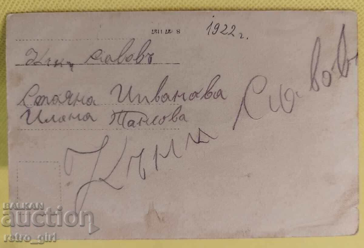 Πουλάω μια παλιά καρτ ποστάλ, μια φωτογραφία. με τιμή 4.90 BGN | € 2.51 Πουλάω μια παλιά καρτ ποστάλ, μια φωτογραφία. με τιμή 4.90 BGN | € 2.51