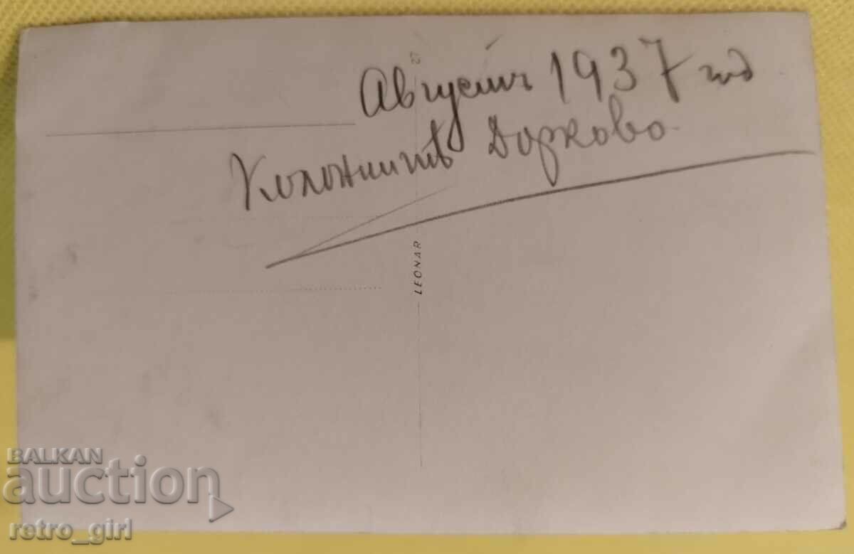 Πουλάω μια παλιά καρτ ποστάλ, μια φωτογραφία. με τιμή 4.90 BGN | € 2.51 Πουλάω μια παλιά καρτ ποστάλ, μια φωτογραφία. με τιμή 4.90 BGN | € 2.51