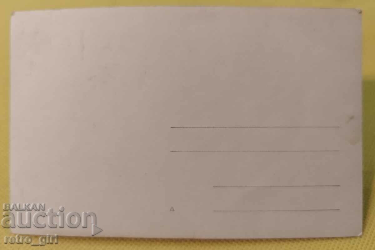 Πουλάω μια παλιά καρτ ποστάλ, μια φωτογραφία. με τιμή 4.90 BGN | € 2.51 Πουλάω μια παλιά καρτ ποστάλ, μια φωτογραφία. με τιμή 4.90 BGN | € 2.51