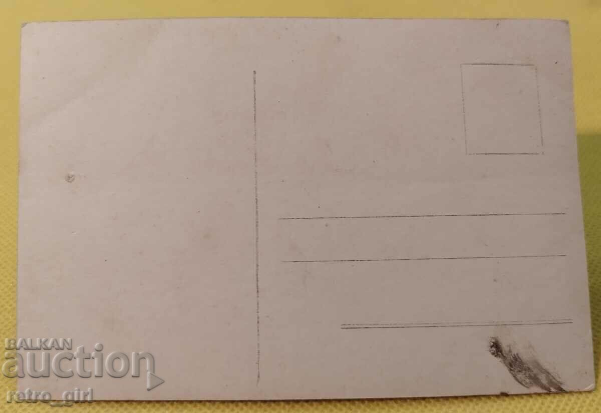 Продавам стара пощенска картичка,снимка. с цена 4.90 лв. | € 2.51 Продавам стара пощенска картичка,снимка. с цена 4.90 лв. | € 2.51