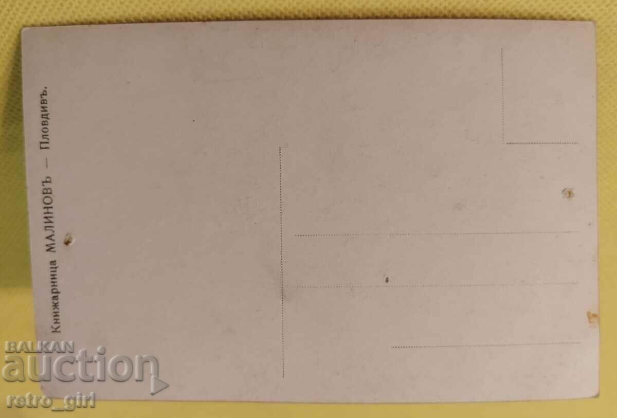 I am selling an old postcard, a photo. with price 4.90 BGN | € 2.51 I am selling an old postcard, a photo. with price 4.90 BGN | € 2.51