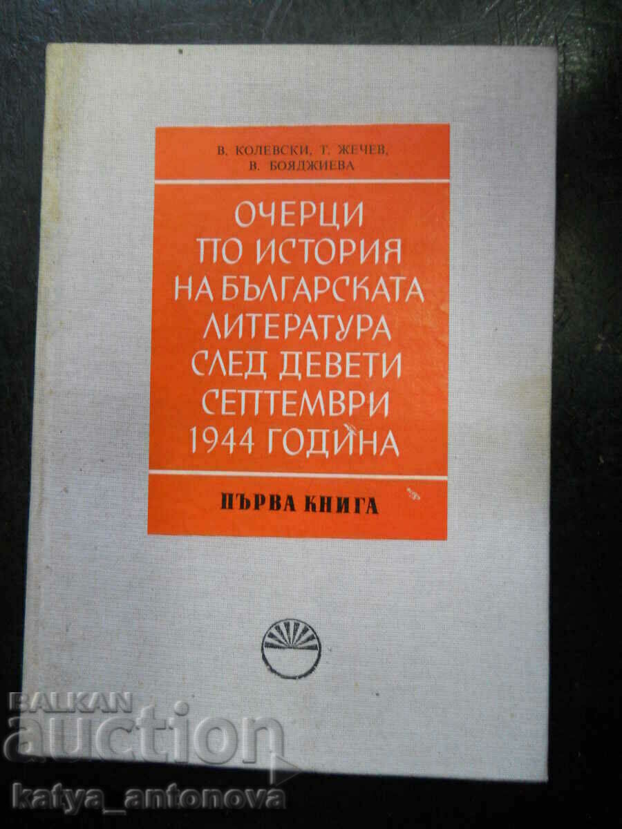 „Eseuri despre istoria literaturii bulgare după 9/9/1944”