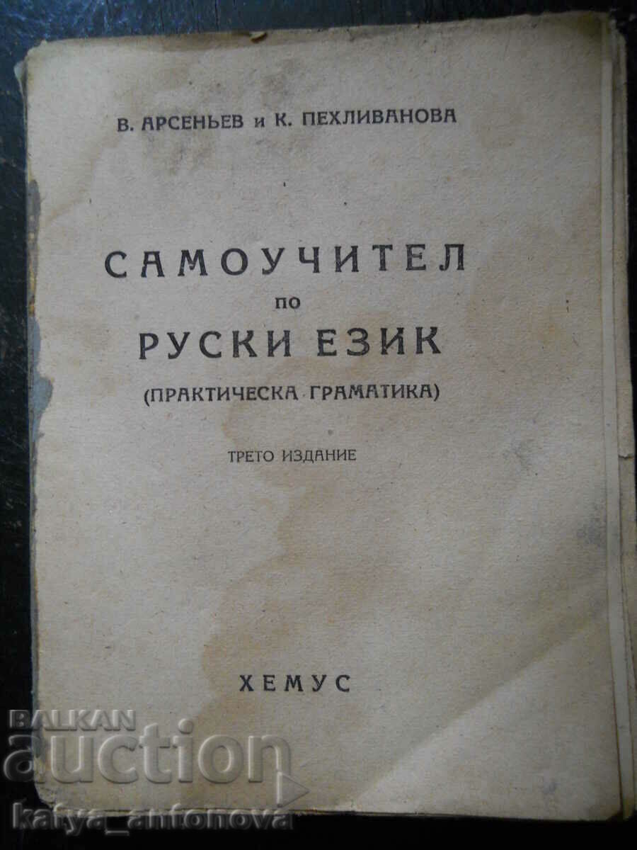 V. Arseniev „Autoprofesor de limba rusă”