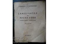 V. Arsenyev "Russian Language Self-Teacher"