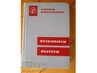 „Dicționar bulgar – german”