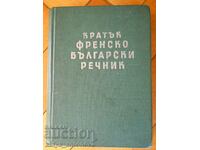 "Short French-Bulgarian Dictionary"