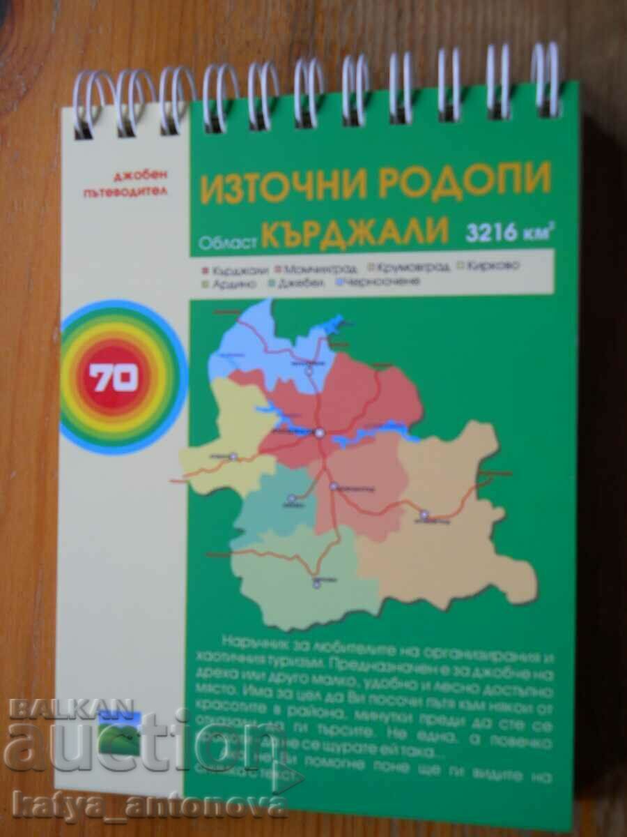 guidebook "Eastern Rhodopes - Kardzhali region"
