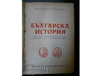 Ivan Pastukhov "Βουλγαρική Ιστορία" τόμος 1