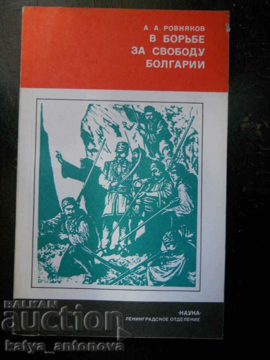 A. Rovnyakov "Bulgaria in the fight for freedom"