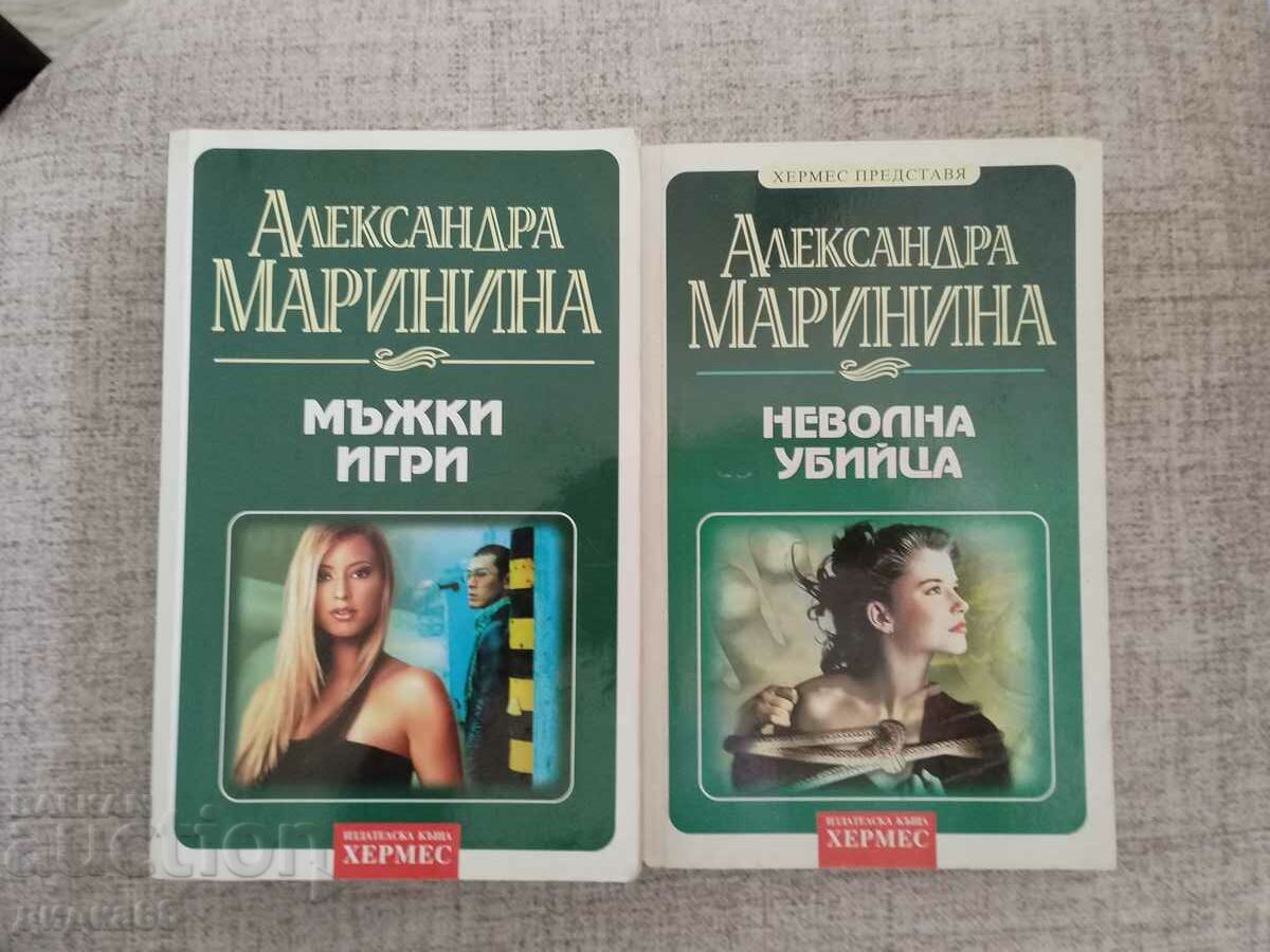 Men's games / Involuntary killer : Alexandra Marinina