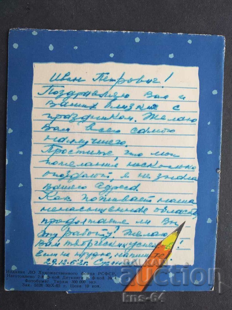 Auction  USSR Double