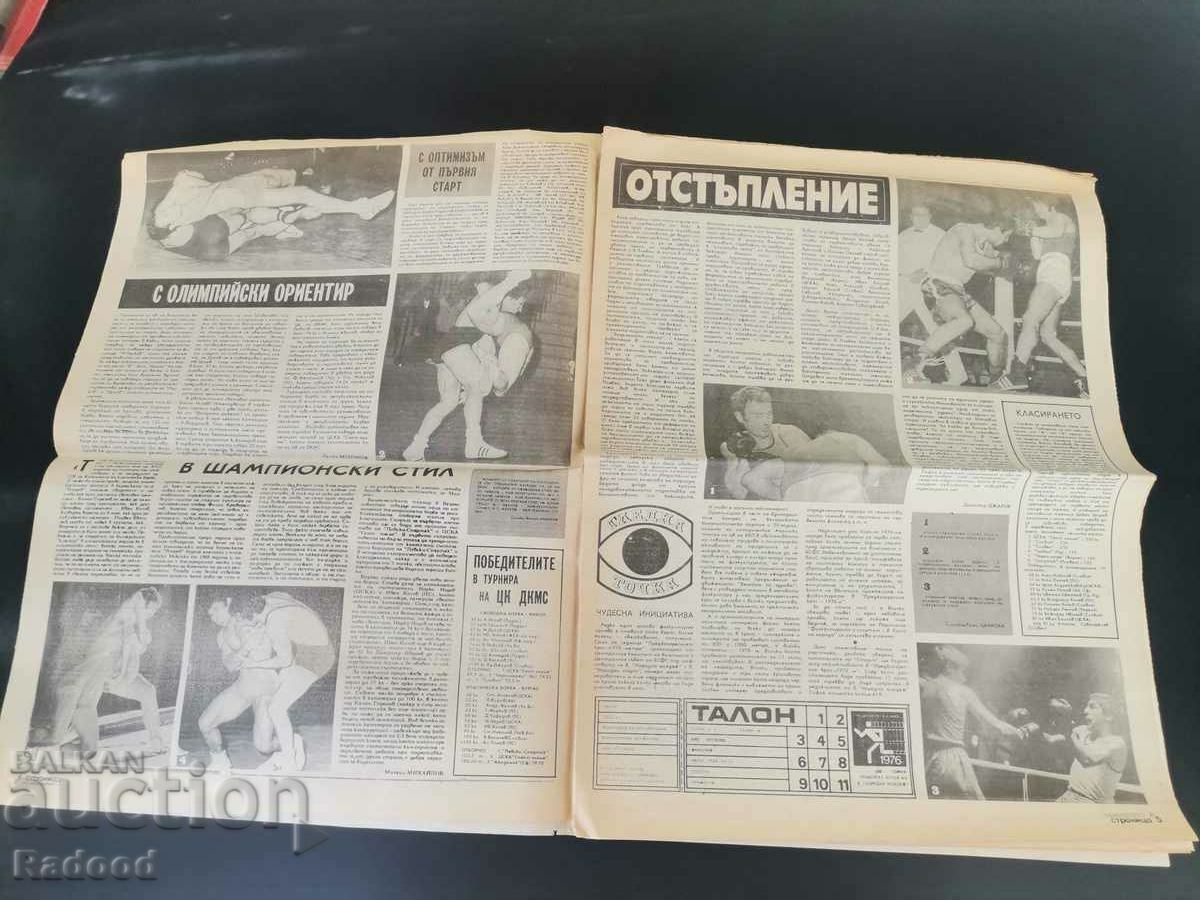 Εφημερίδα «Έναρξη». Αριθμός 241/1976 με τιμή 10.00 BGN | € 5.11 Εφημερίδα «Έναρξη». Αριθμός 241/1976 με τιμή 10.00 BGN | € 5.11