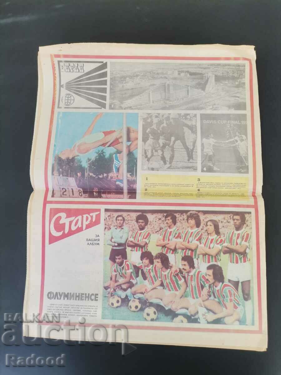 Παράδοση Εφημερίδα «Έναρξη». Αριθμός 241/1976