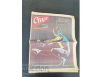 Εφημερίδα «Έναρξη». Αριθμός 241/1976