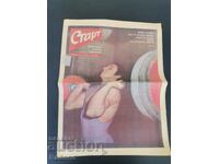 Εφημερίδα «Έναρξη». Αριθμός 244/1976