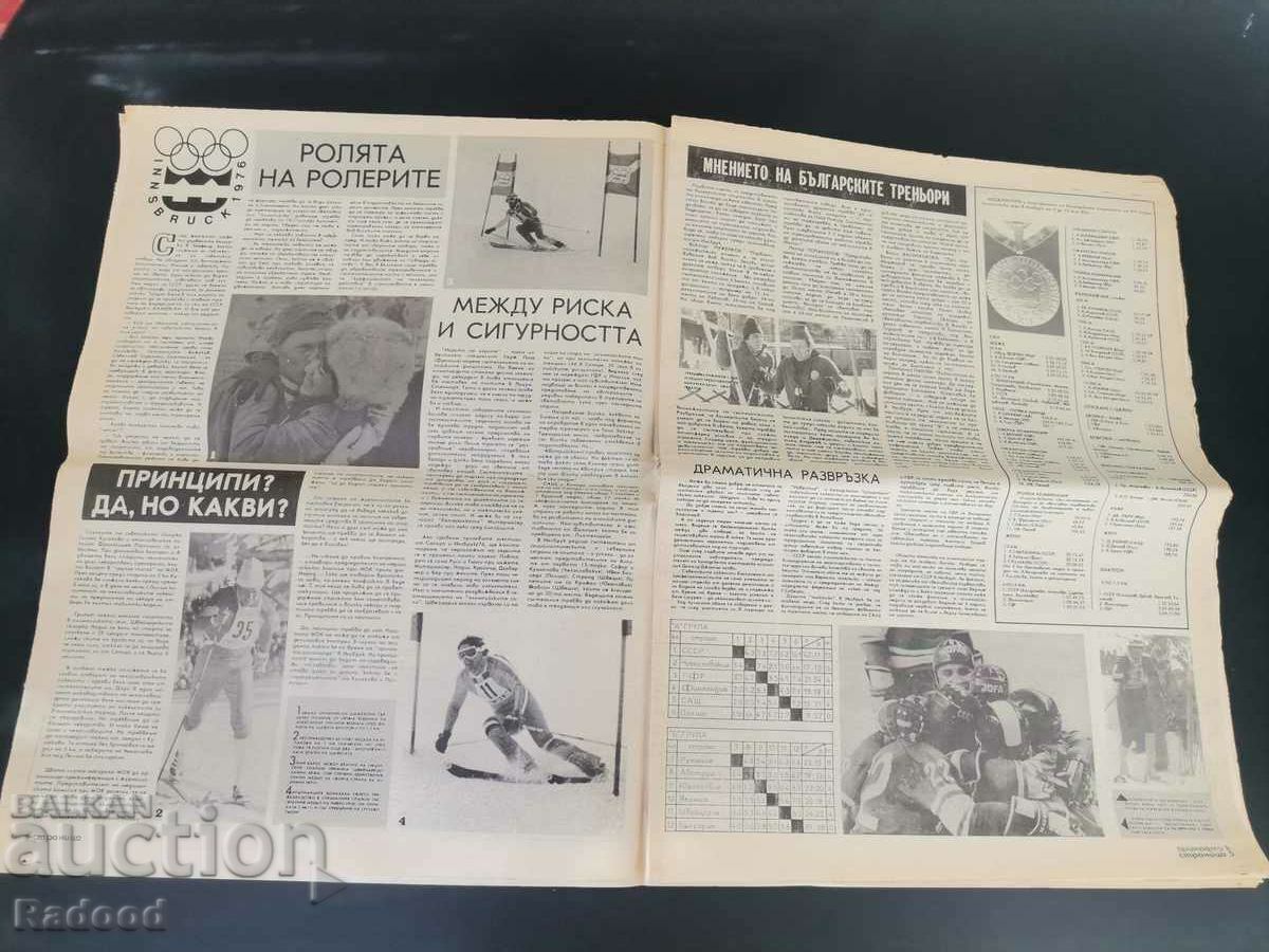 "Start" newspaper. Number 246/1976 with price 15.00 BGN | € 7.67 "Start" newspaper. Number 246/1976 with price 15.00 BGN | € 7.67