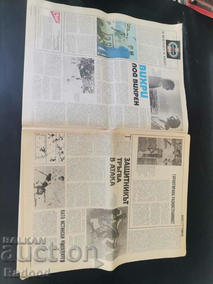 "Start" newspaper. Number 247/1976 with price 15.00 BGN | € 7.67 "Start" newspaper. Number 247/1976 with price 15.00 BGN | € 7.67