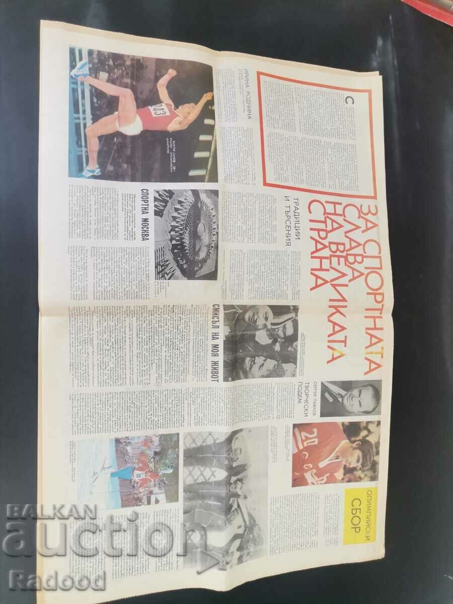 Delivery of "Start" newspaper. Number 247/1976 Delivery of "Start" newspaper. Number 247/1976