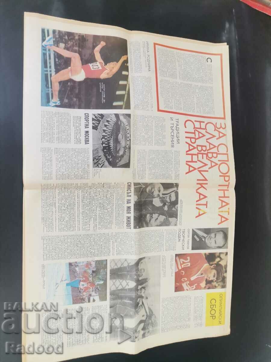 Livrarea Ziarul „Start”. Numărul 247/1976