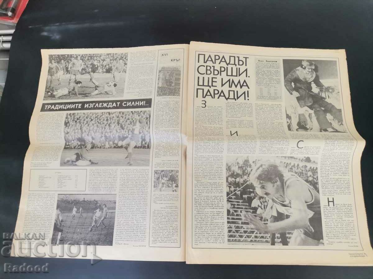 Εφημερίδα «Έναρξη». Αριθμός 248/1976 με τιμή 15.00 BGN | € 7.67 Εφημερίδα «Έναρξη». Αριθμός 248/1976 με τιμή 15.00 BGN | € 7.67