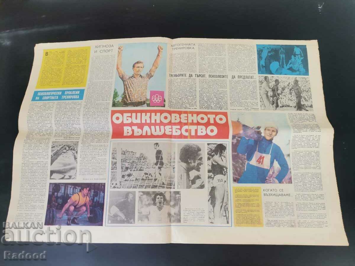 Δημοπρασία Εφημερίδα «Έναρξη». Αριθμός 248/1976