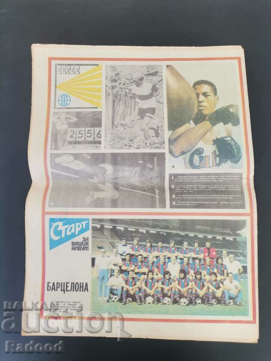 Παράδοση Εφημερίδα «Έναρξη». Αριθμός 248/1976