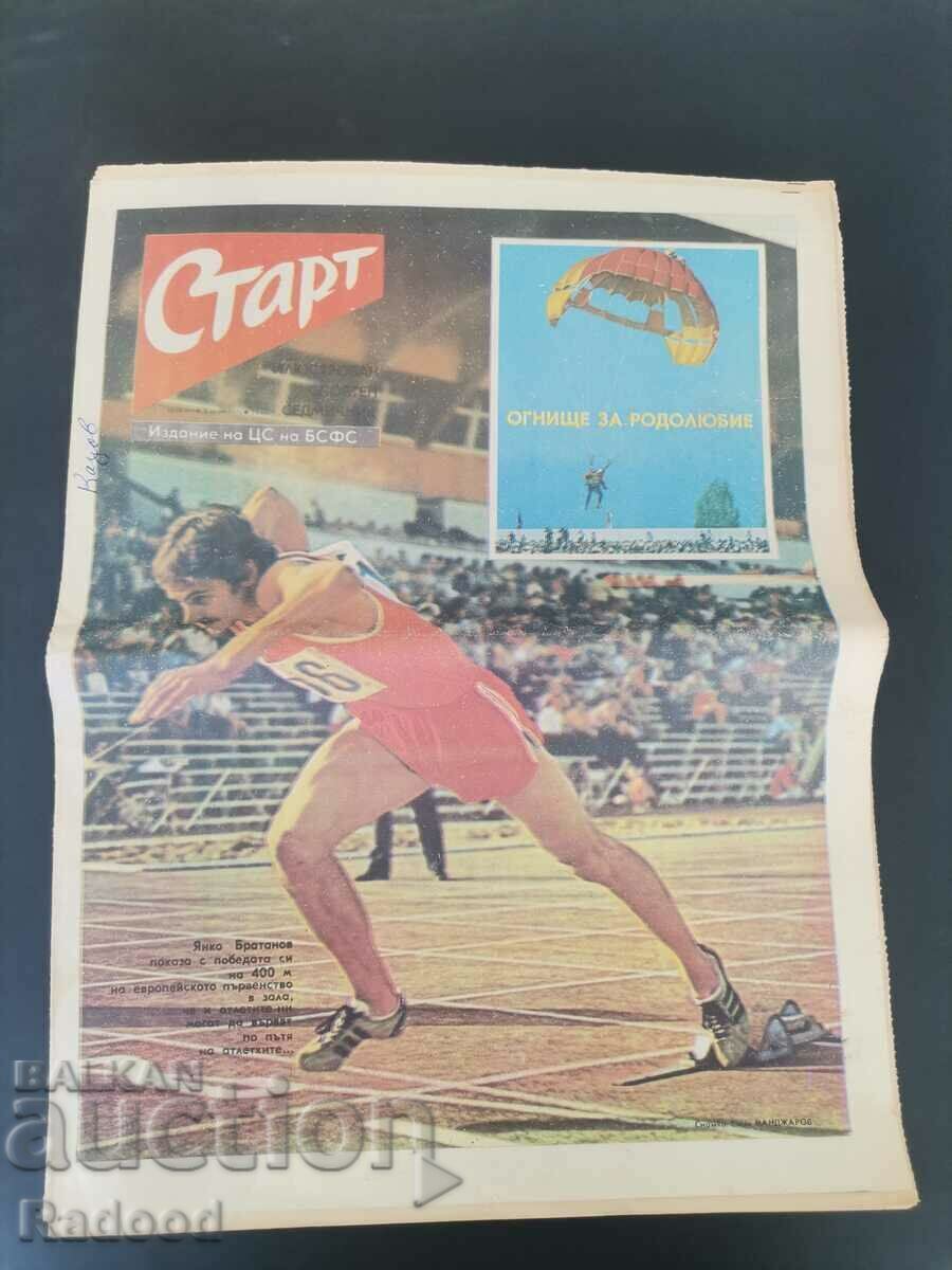 Εφημερίδα «Έναρξη». Αριθμός 248/1976