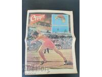 "Start" newspaper. Number 248/1976