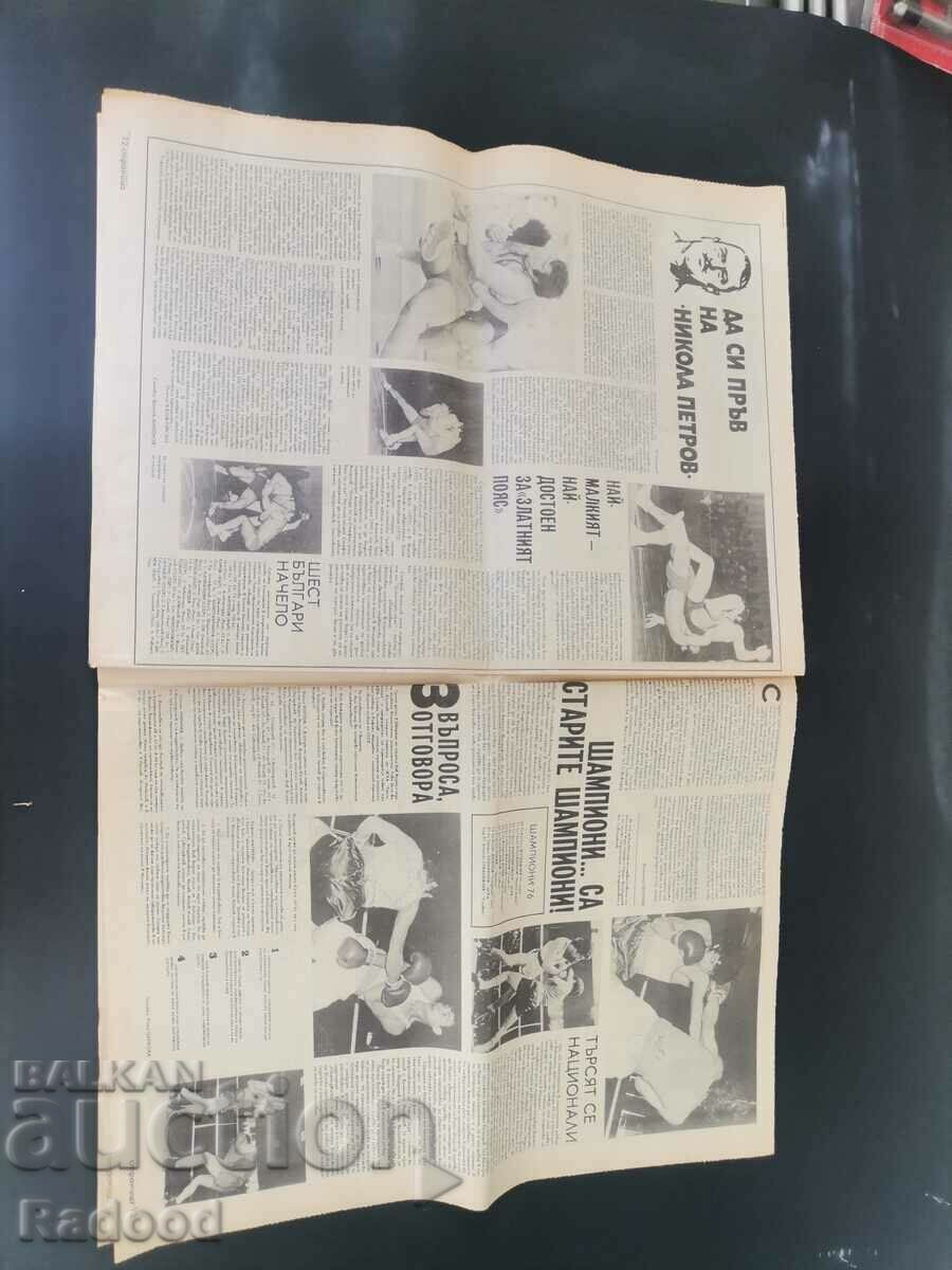 Livrarea Ziarul „Start”. Numărul 249/1976 Livrarea Ziarul „Start”. Numărul 249/1976
