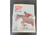 Εφημερίδα «Έναρξη». Αριθμός 249/1976