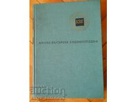 „Scurtă Enciclopedie Bulgară” volumul 2