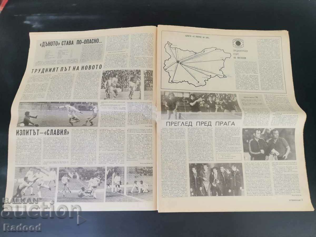 Ziarul „Start”. Numărul 250/1976 cu preț € 8.00 | 15.65 BGN