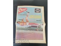 Ziarul „Start”. Numărul 250/1976