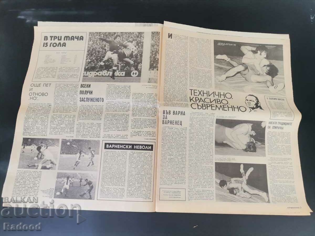 "Start" newspaper. Number 251/1976 with price 15.00 BGN | € 7.67 "Start" newspaper. Number 251/1976 with price 15.00 BGN | € 7.67