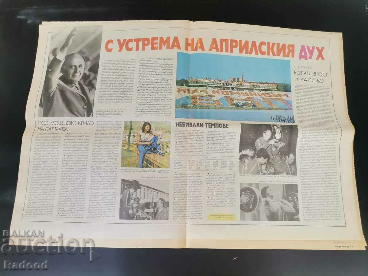 Δημοπρασία Εφημερίδα «Έναρξη». Αριθμός 251/1976