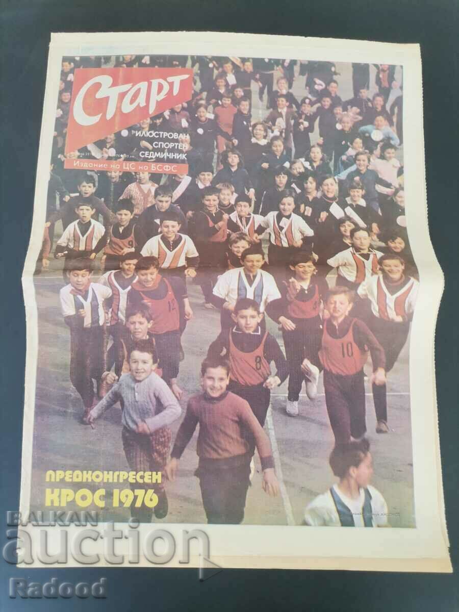 Εφημερίδα «Έναρξη». Αριθμός 251/1976