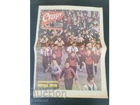 Ziarul „Start”. Numărul 251/1976