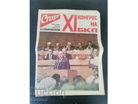 Εφημερίδα «Έναρξη». Αριθμός 252/1976