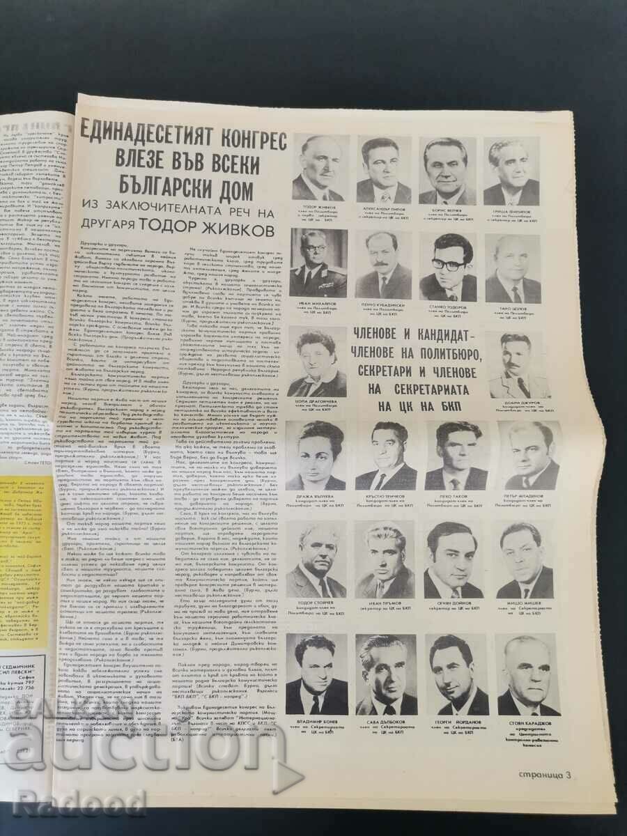 "Start" newspaper. Number 253/1976 with price 15.00 BGN | € 7.67 "Start" newspaper. Number 253/1976 with price 15.00 BGN | € 7.67