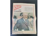 Ziarul „Start”. Numărul 253/1976