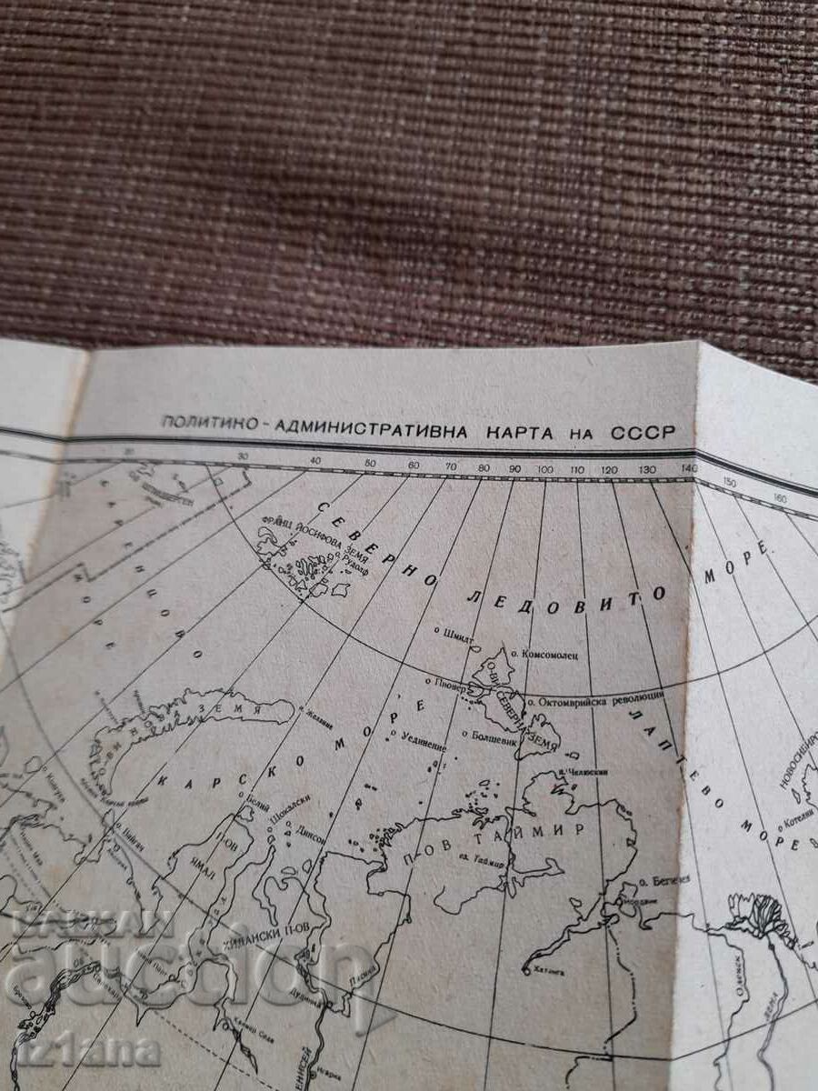 Old Politiko administrative map of the USSR with price 8.00 BGN | € 4.09
