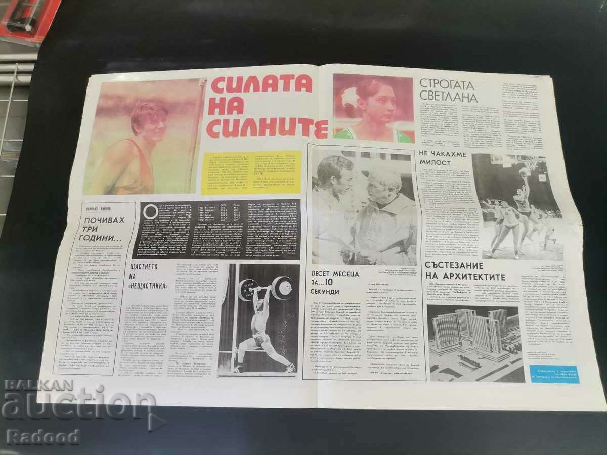 Δημοπρασία Εφημερίδα «Έναρξη». Αριθμός 257/1976