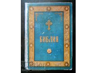 Orthodox Bible