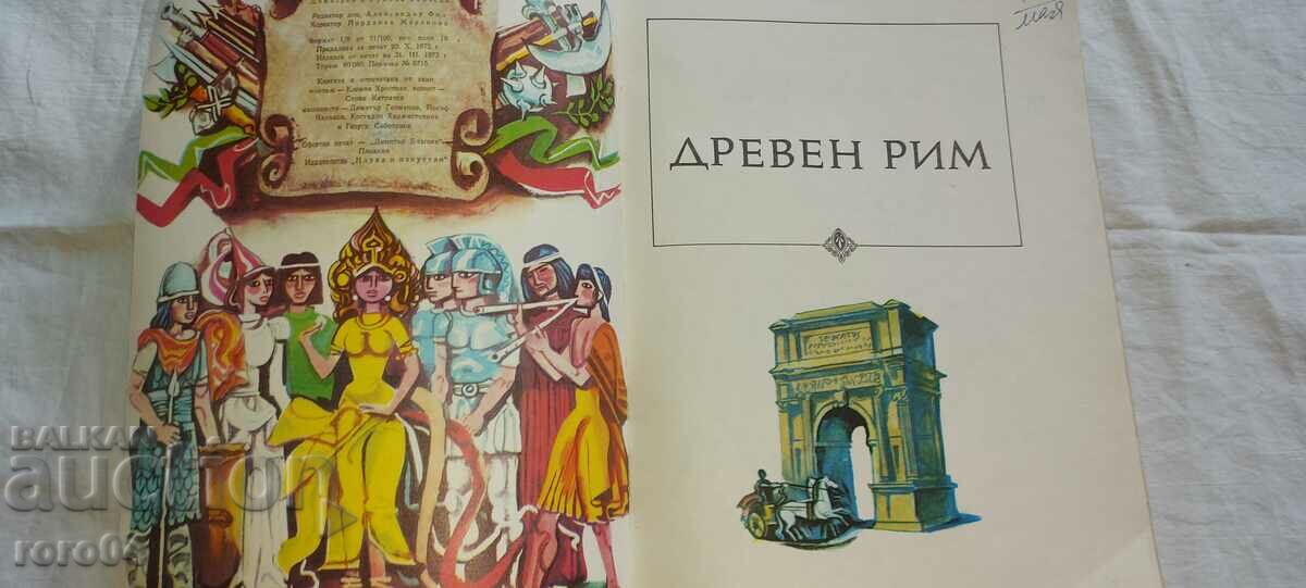 ANCIENT ROME with price 8.99 BGN | € 4.60 ANCIENT ROME with price 8.99 BGN | € 4.60